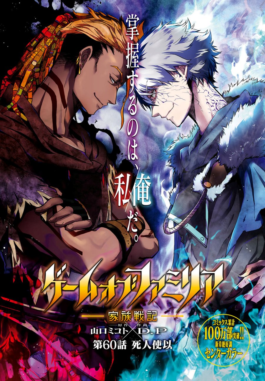 Game obu Familia – Family Senki Chapter 60 Gambar 3